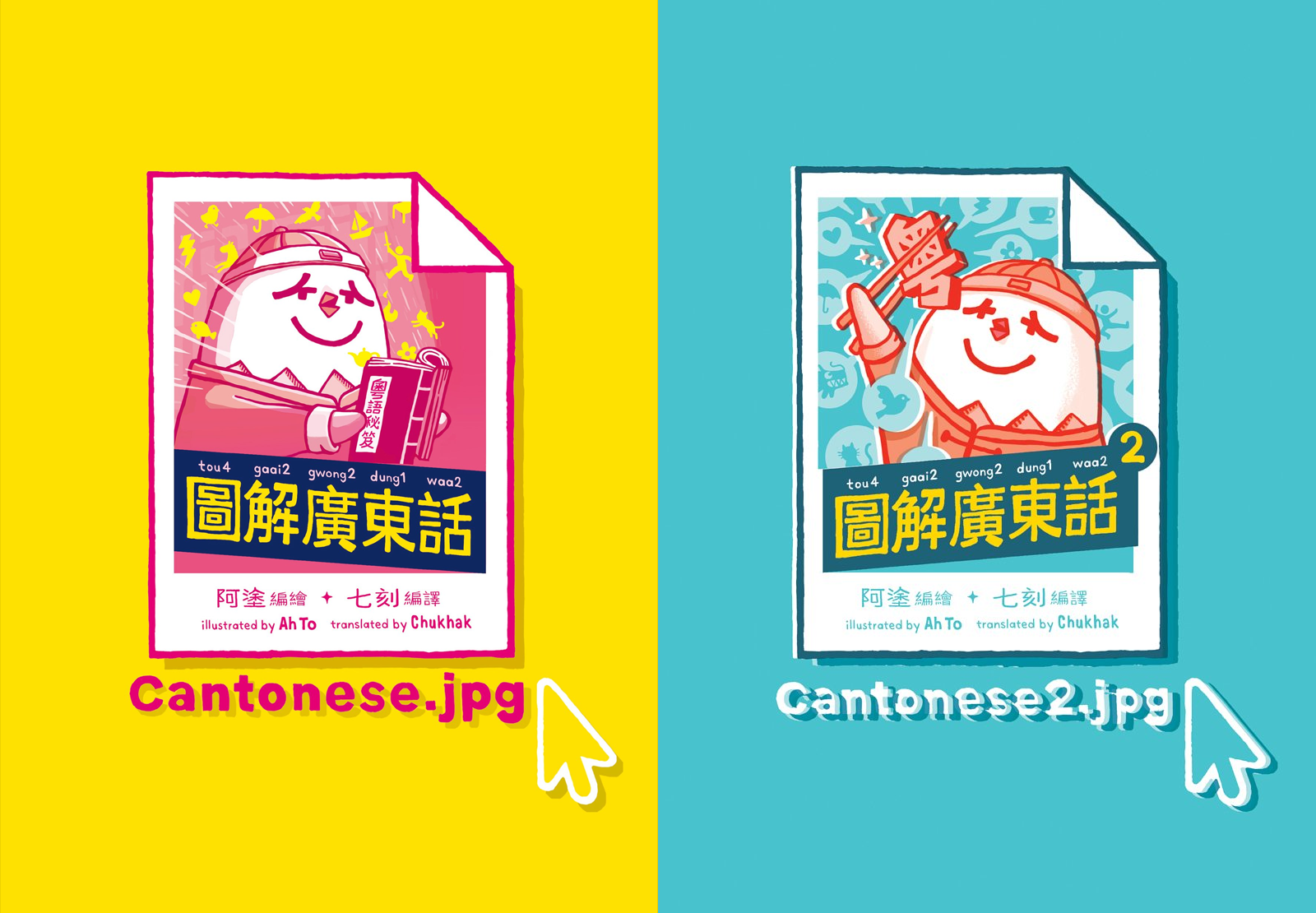 Two covers for the Cantonese.jpg books, featuring a cartoon chicken reading and eating Cantonese text respectively over a bright yellow and blue background