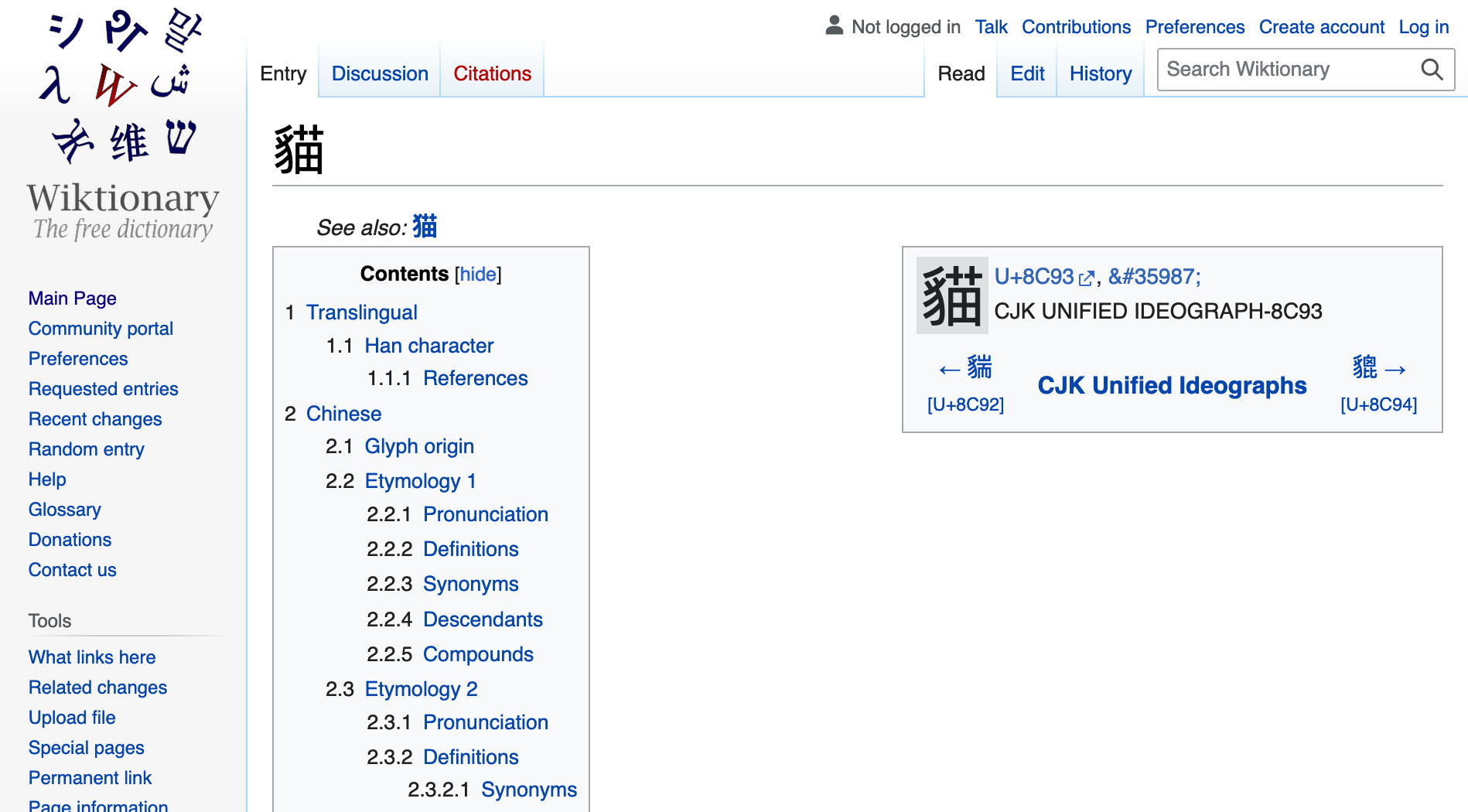 A screenshot from the Wiktionary website showing the entry results for the Chinese character for cat